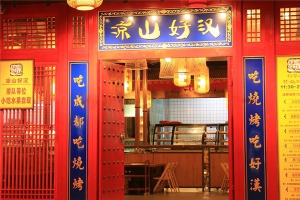 凉山好汉自助西昌烧烤